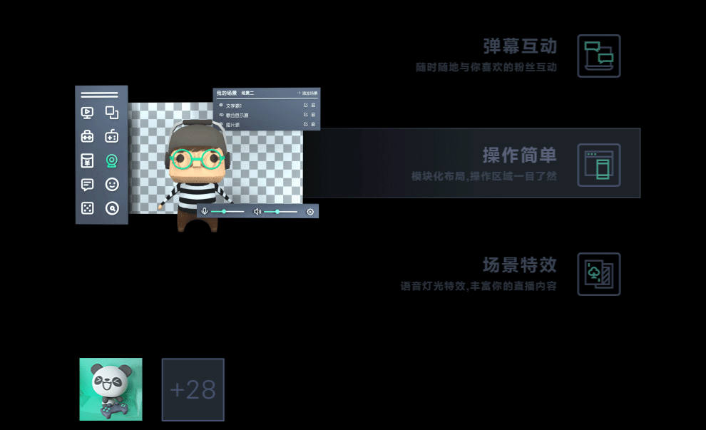 熊猫直播助手PC端（图ZMTQyMDkxNDIw） - 软件界面 - 站酷设计师大植子Daz原创素材 - 站酷ZCOOL