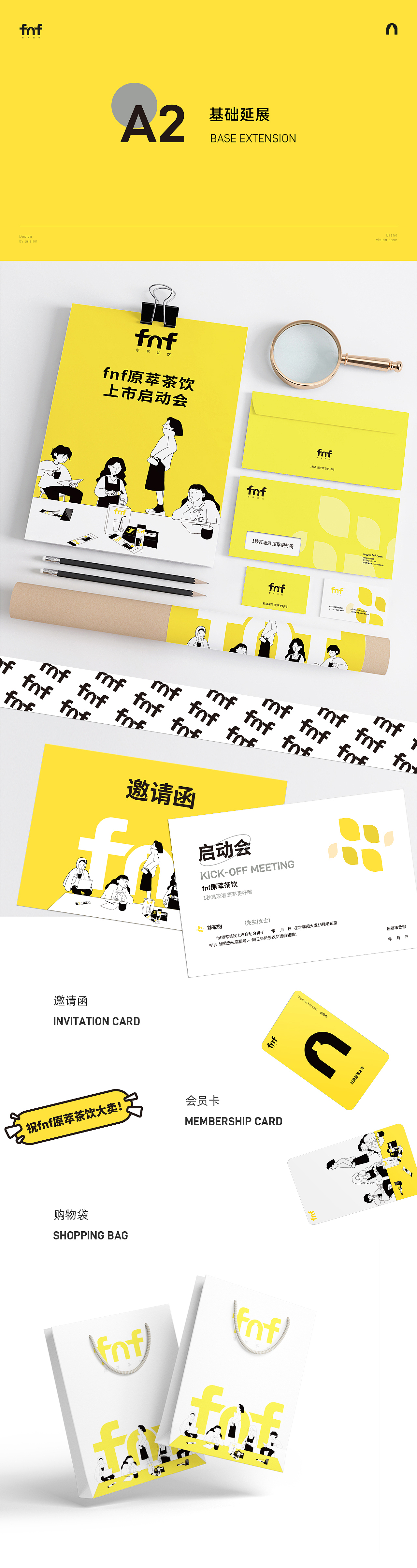 fnf品牌视觉全案