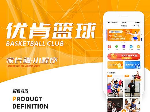 体育教育类- UI界面设计