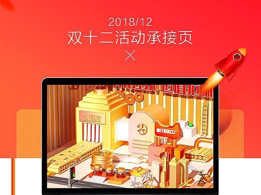 （U盘类目)双十二年终盛典活动页