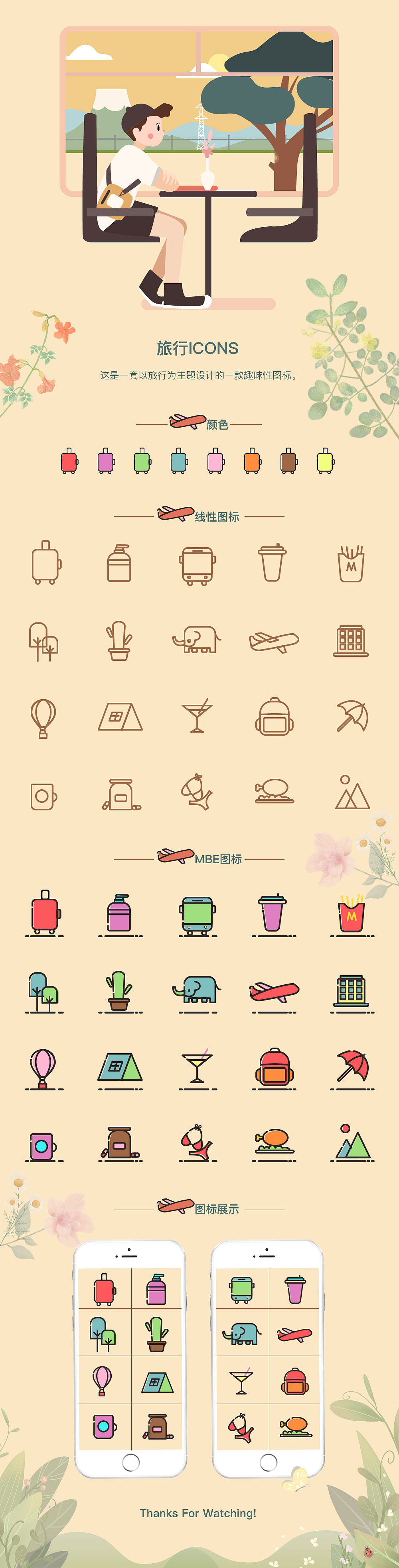 旅游类图标设计（图ZMTUwOTA3MDE2） - Logo - 站酷设计师UI组织头目原创素材 - 站酷ZCOOL