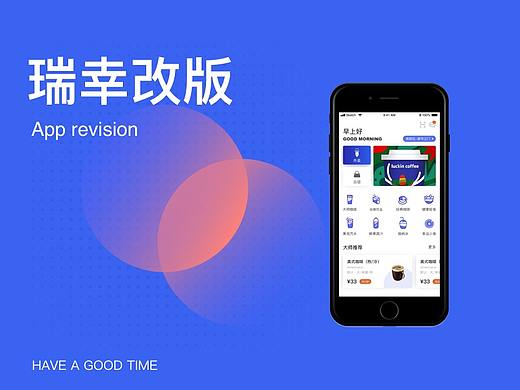 瑞幸咖啡Redesign