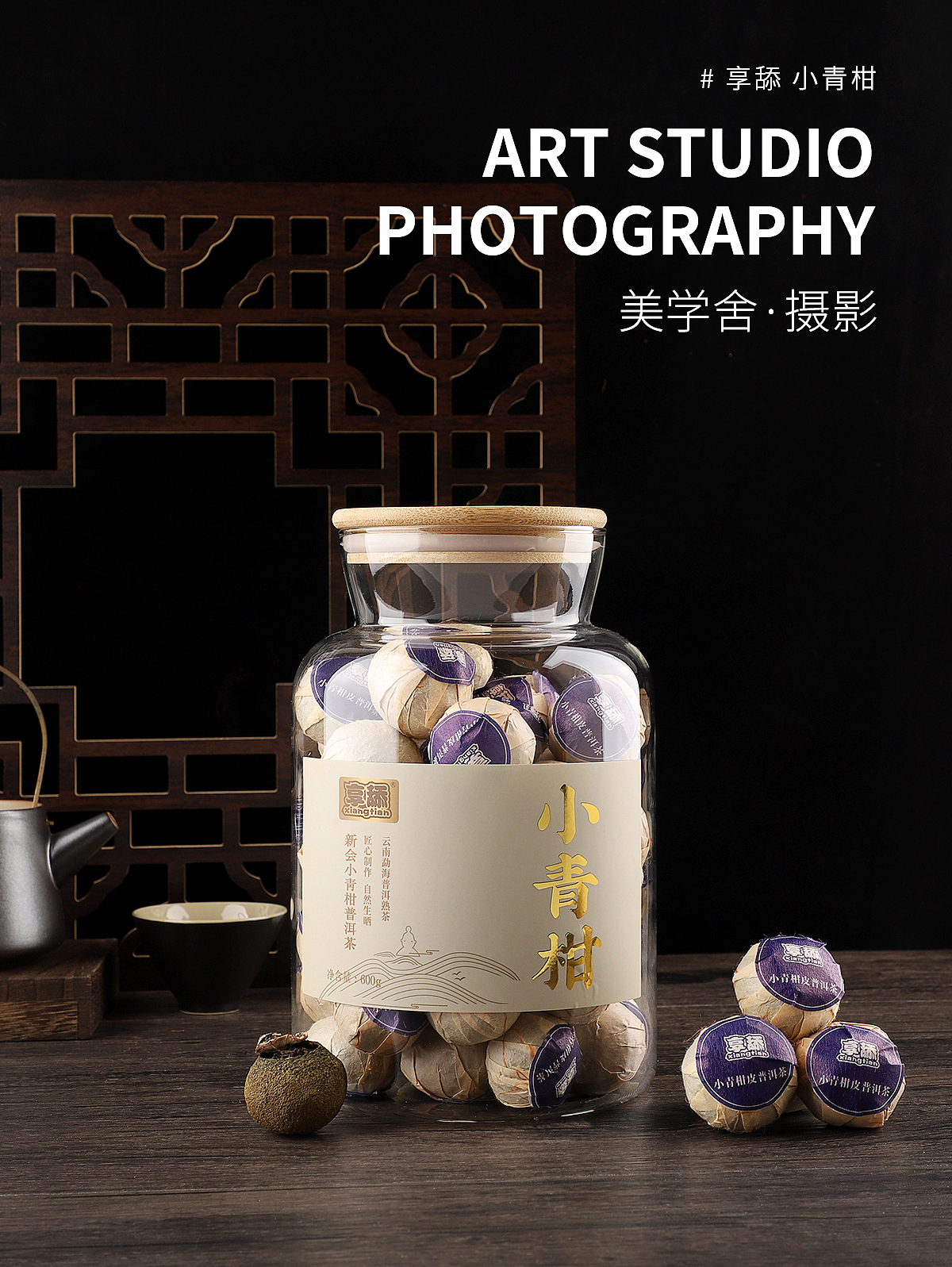 新會小青柑 · 產(chǎn)品攝影 | 美學(xué)舍（圖ZMjc3NzkwNjk2） - 產(chǎn)品攝影 - 站酷設(shè)計師攝影師Shirley原創(chuàng)素材 - 站酷ZCOOL