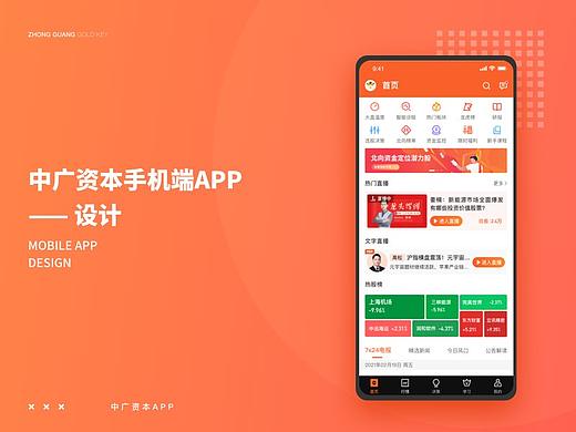 证券股票手机端APP～作品集