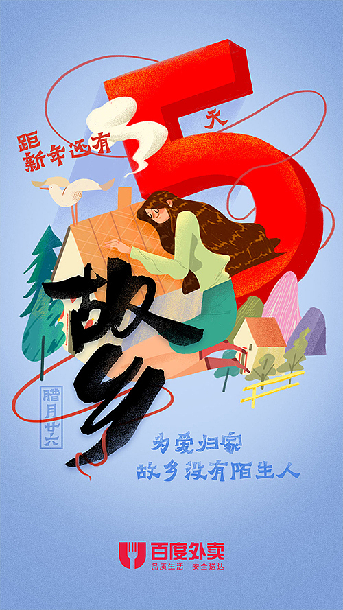 做好一套系列开屏海报（2016新年开屏）（图ZNzQzNzM2ODA=） - 商业插画 - 站酷设计师杜想走原创素材 - 站酷ZCOOL