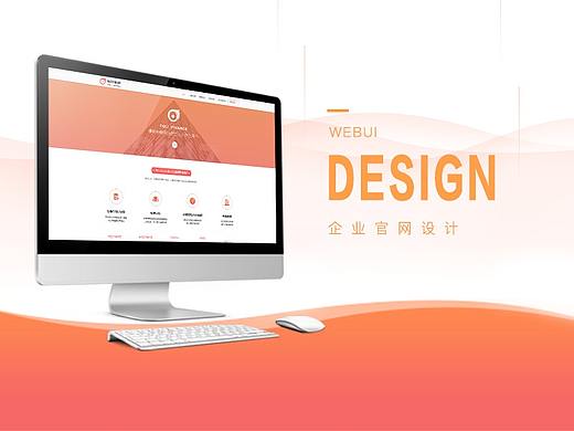 【网页】理财企业官网/网页设计