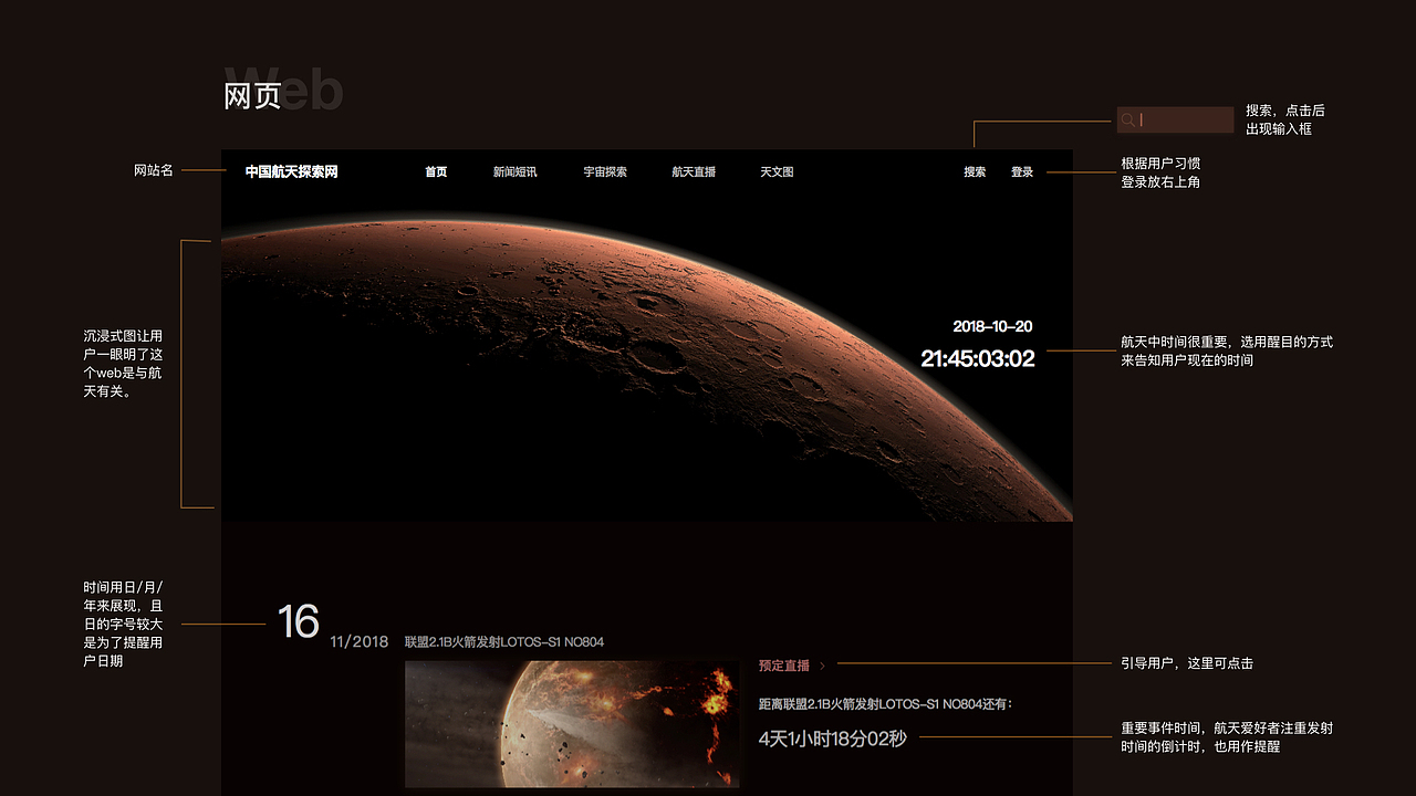 航天探索网页设计