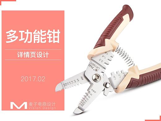 专利多功能剪详情页（个人主页-ZMzM4NDQ2NDA=） - 电商 - 站酷设计师麦迪周原创素材 - 站酷ZCOOL