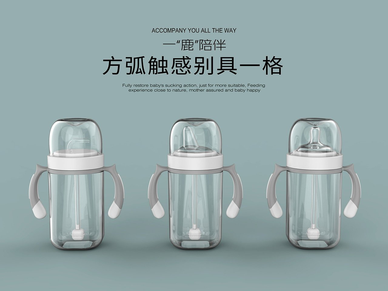 [婴童/奶瓶] 产品设计（图ZMjY3NTE4NjAw） - 生活用品 - 站酷设计师COMJY原创素材 - 站酷ZCOOL