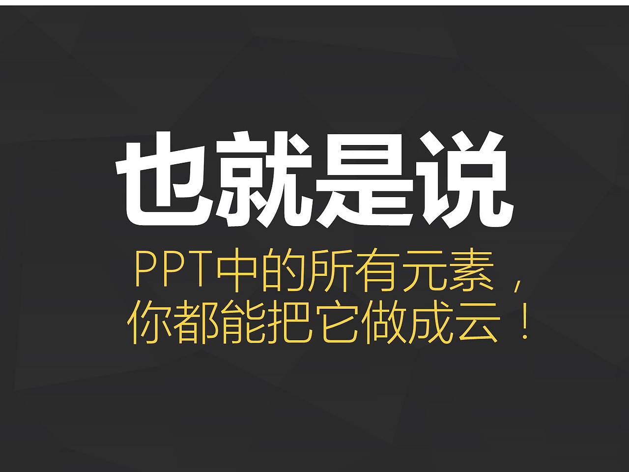 《我懂个P》——超级干货:史上最全文字云制作攻略!