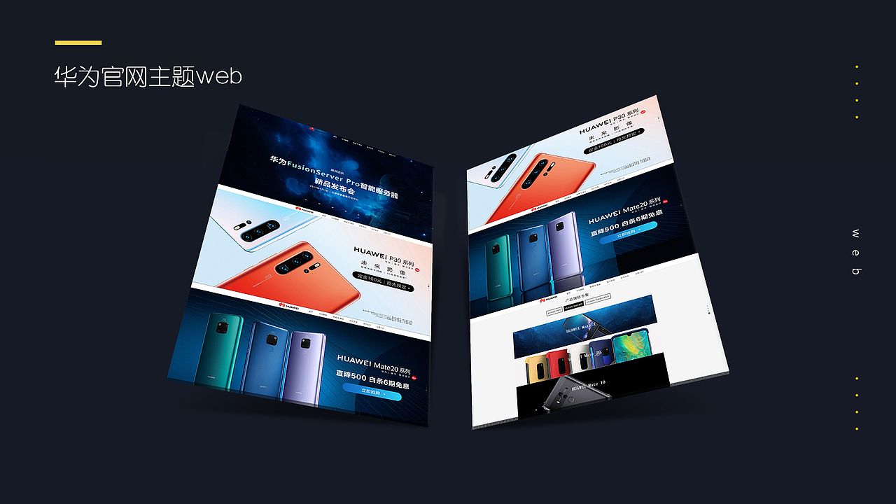 华为手机官方网站web