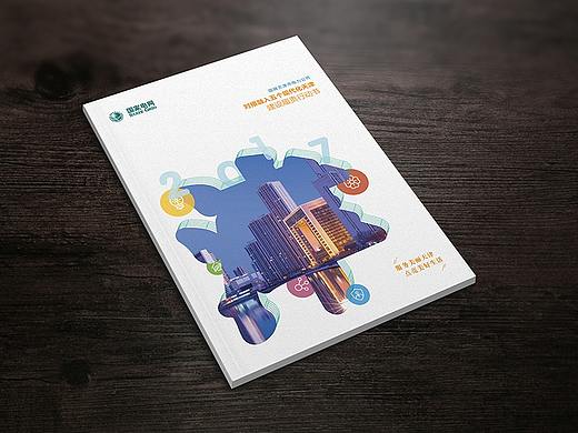 2017国网天津市电力公司履责行动书提案设计