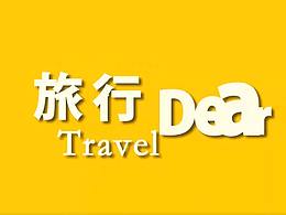 《親愛(ài)的旅行》創(chuàng)新項(xiàng)目介紹