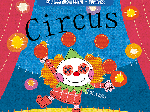 《CIRCUS》马戏团英语小绘本已出版