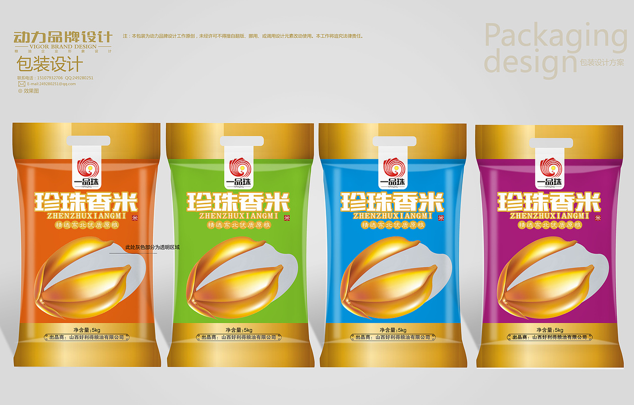 近段时间大米包装设计案例（图ZMTY1OTUwOTI=） - 包装 - 站酷设计师动力品牌设计机构原创素材 - 站酷ZCOOL