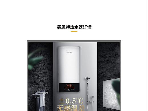 热水器详情页