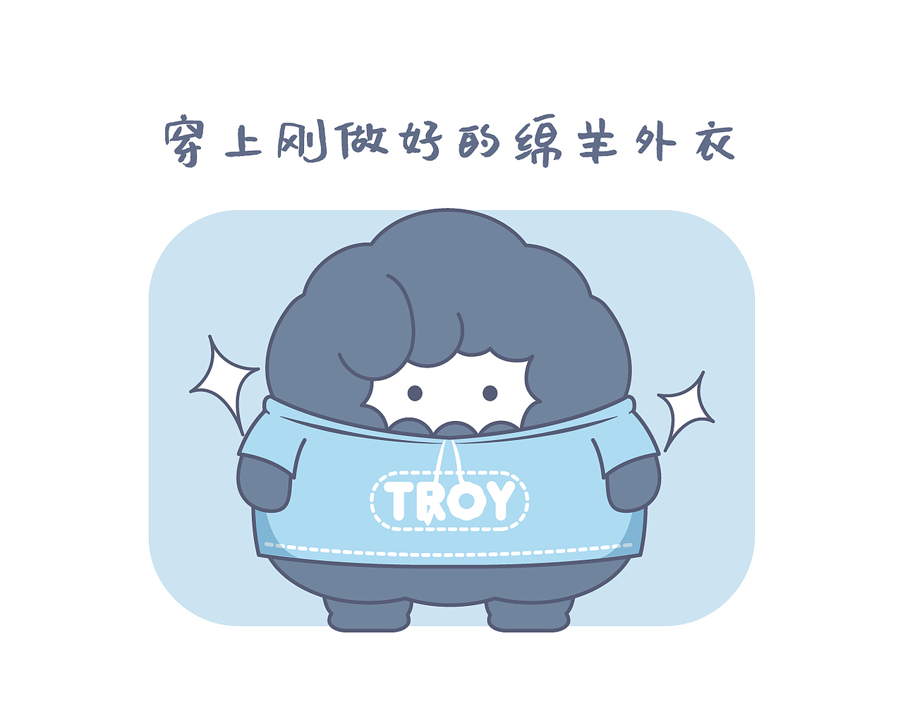 艾克家族-绵绵(图ZMjI5NjQ2NjMy) - 商业插画 - 站酷设计师艾克家族原创素材 - 站酷ZCOOL