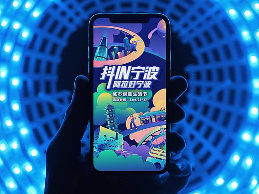 2020抖音宁波·阿拉好宁波城市创意生活节