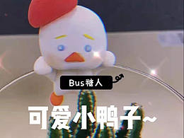 #超轻粘土#杯边缘挂件—小鸭子