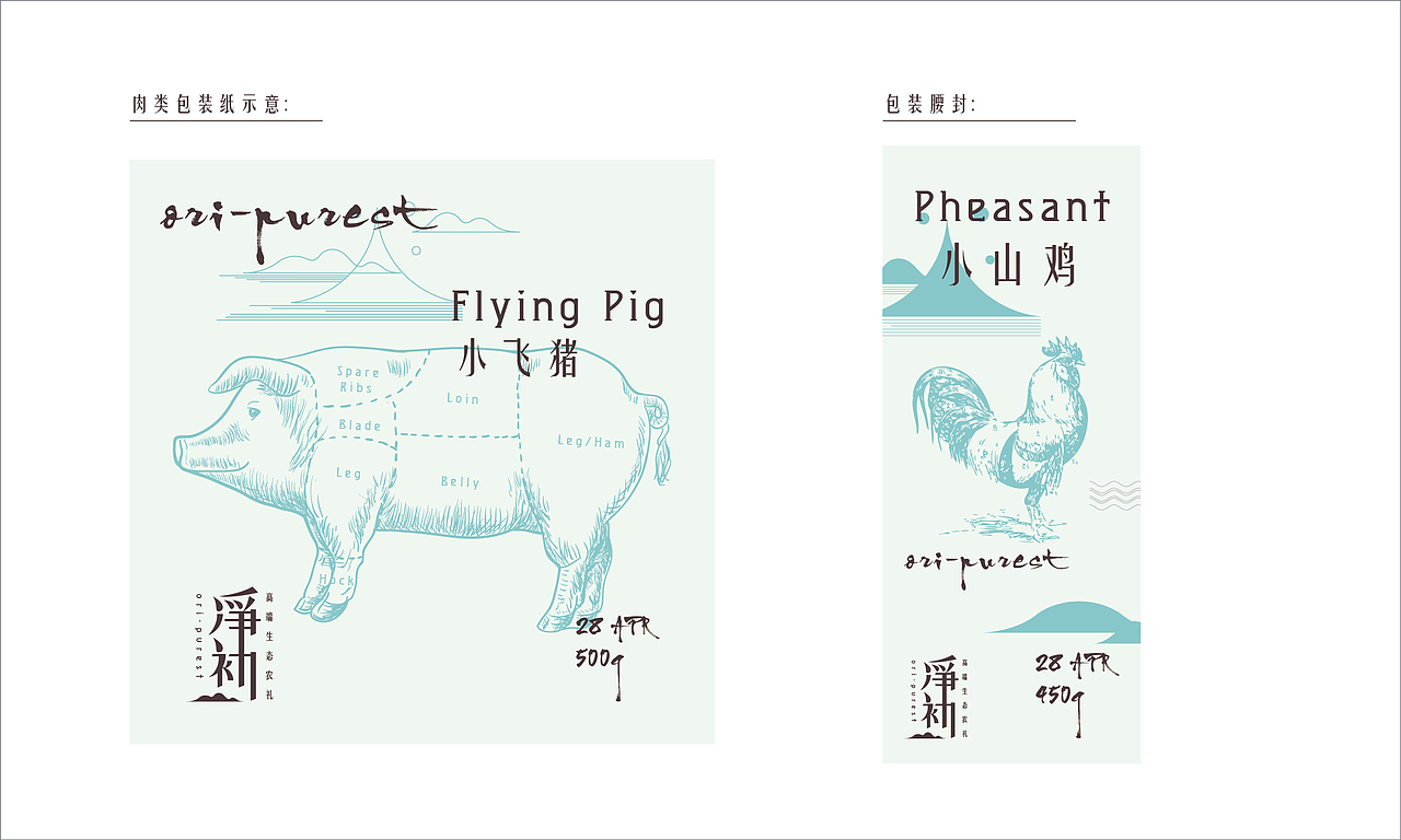 ORI-PUREST品牌设计