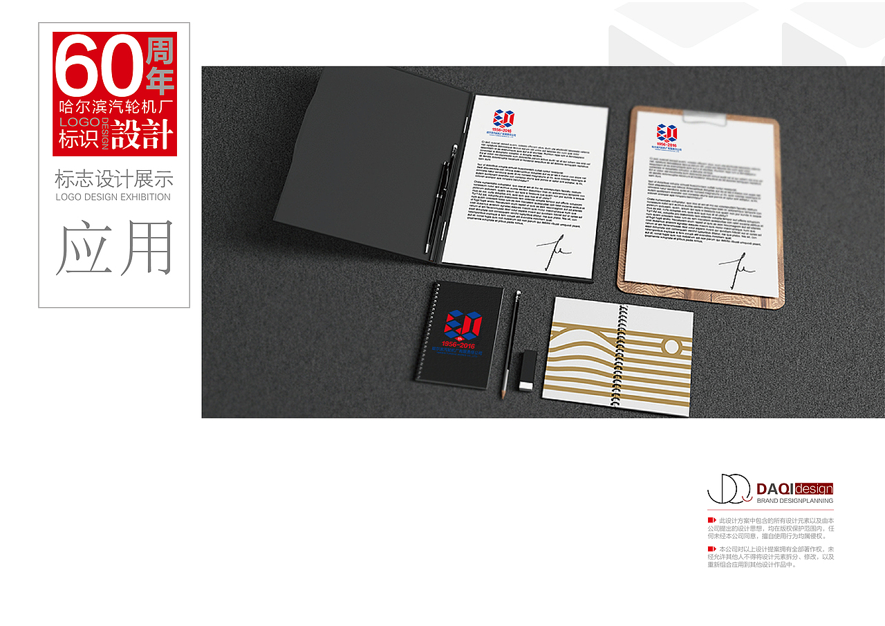哈尔滨汽轮机厂60周年标志（图ZNDg0ODc3MzI=） - Logo - 站酷设计师齐洋品牌设计师原创素材 - 站酷ZCOOL