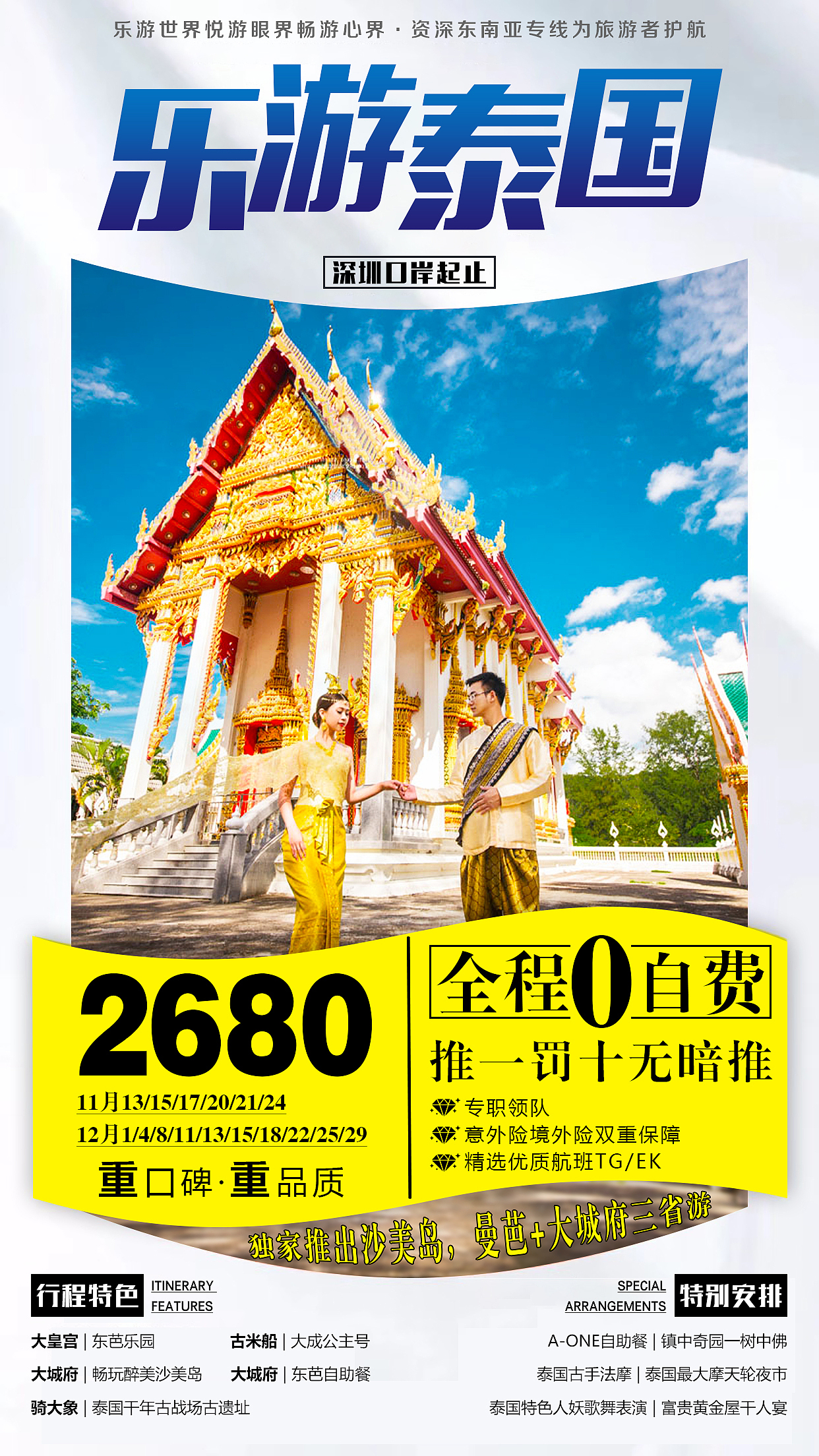 旅游微海报(二)