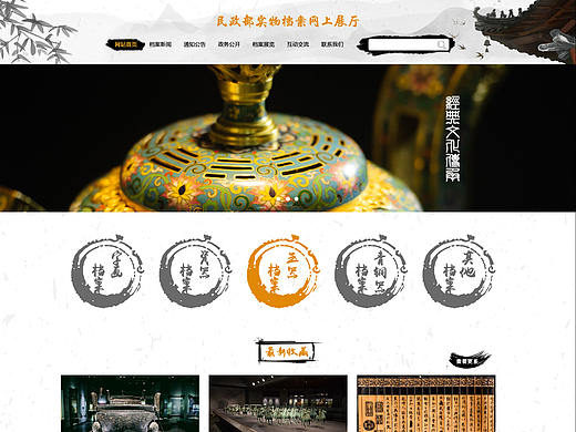 中国风 古典--展览的网页