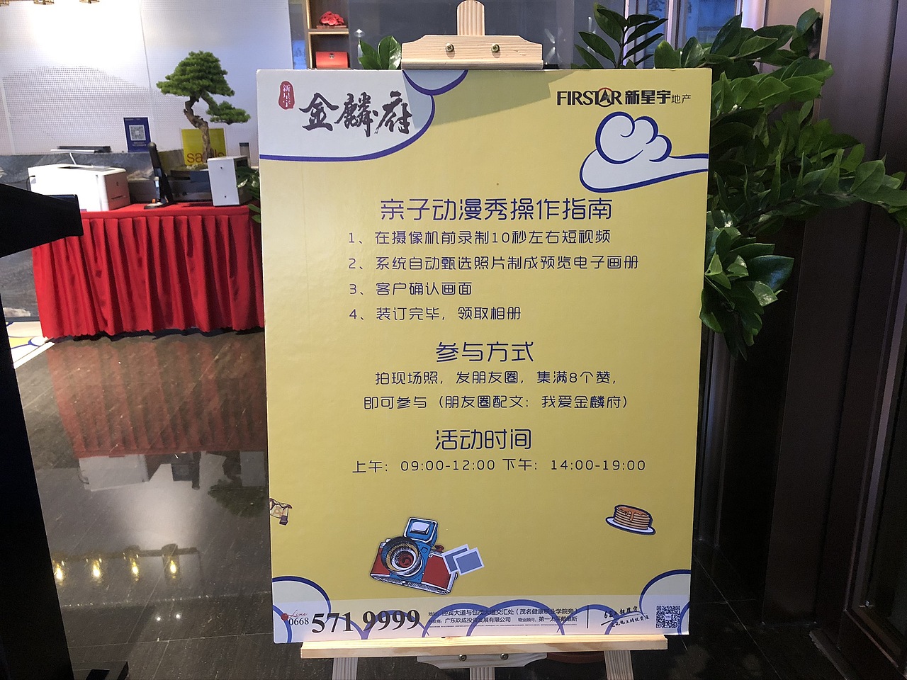 新星宇楼盘 动画翻页书连环拍互动