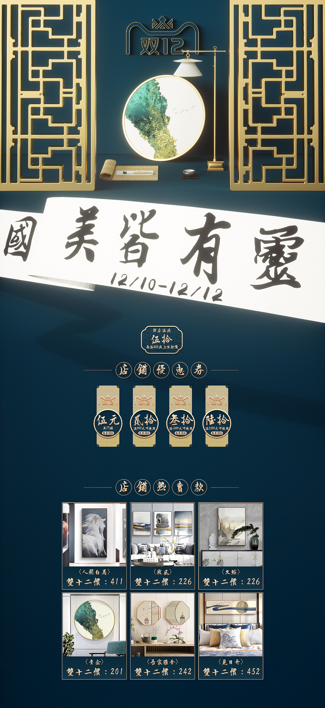 家居装饰画活动海报