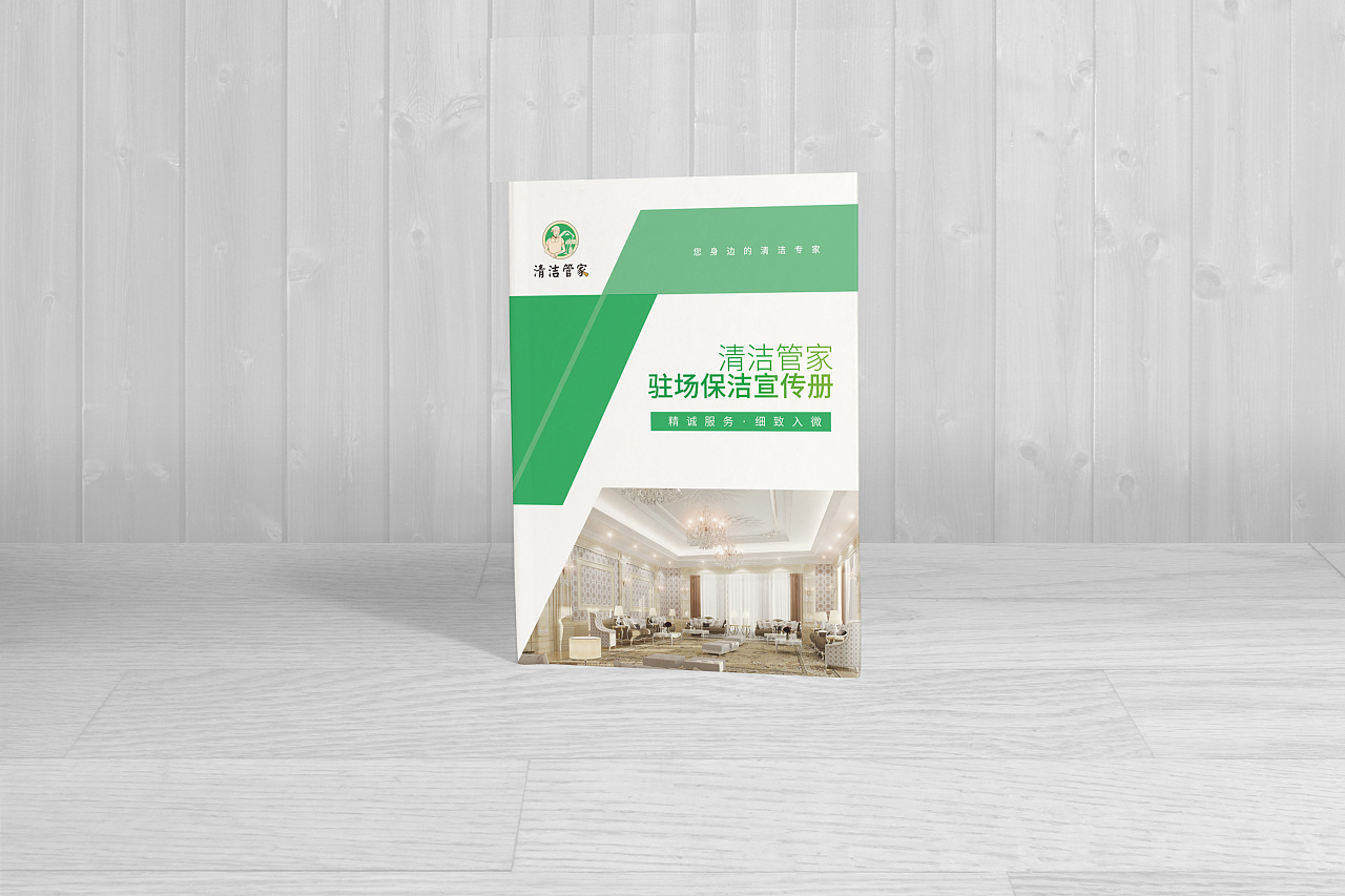 清洁/保洁宣传册|平面|书籍/画册|设计师王婷婷 - 原创作品 - 站酷