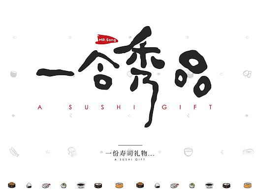 寿司品牌logo设计