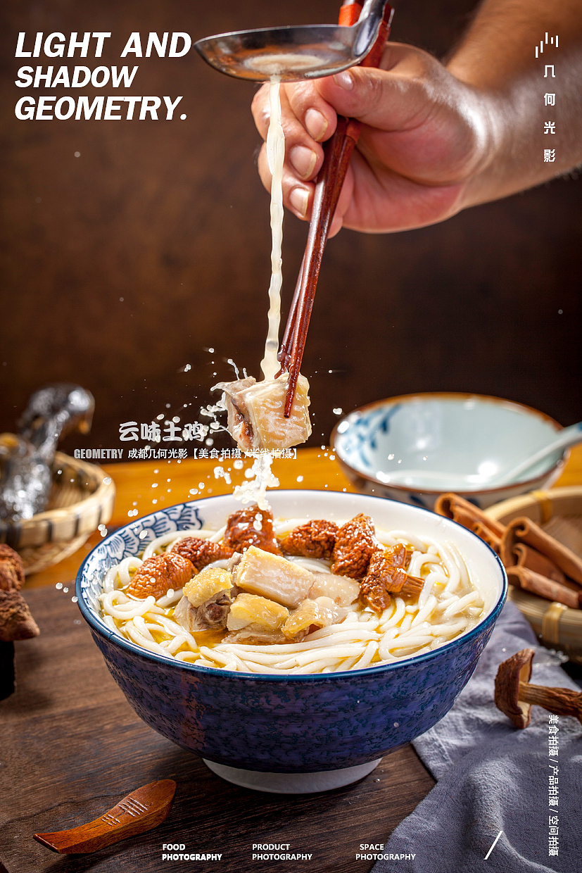 成都美食拍摄面条米线拍摄卤菜拍摄菜品外卖拍摄摄影（图ZMjIyNDE3NDIw） - 产品摄影 - 站酷设计师几何光影美食拍摄原创素材 - 站酷ZCOOL