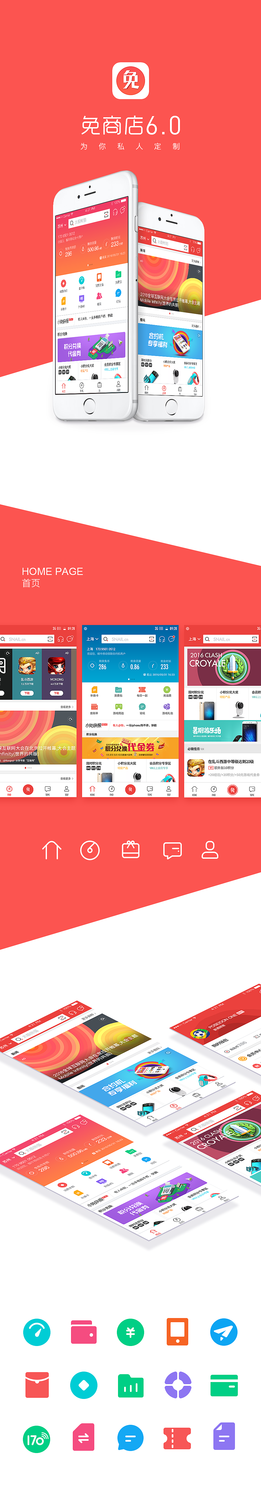 免商店6.0新版（图ZNTczMzU0ODQ=） - APP界面 - 站酷设计师不言而喻YU原创素材 - 站酷ZCOOL