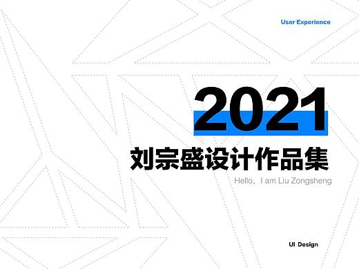 2021求职UI作品集