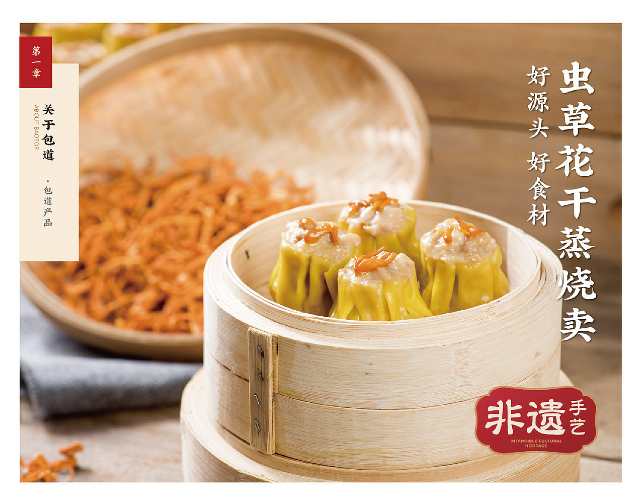 广府早点“包道”品牌手册