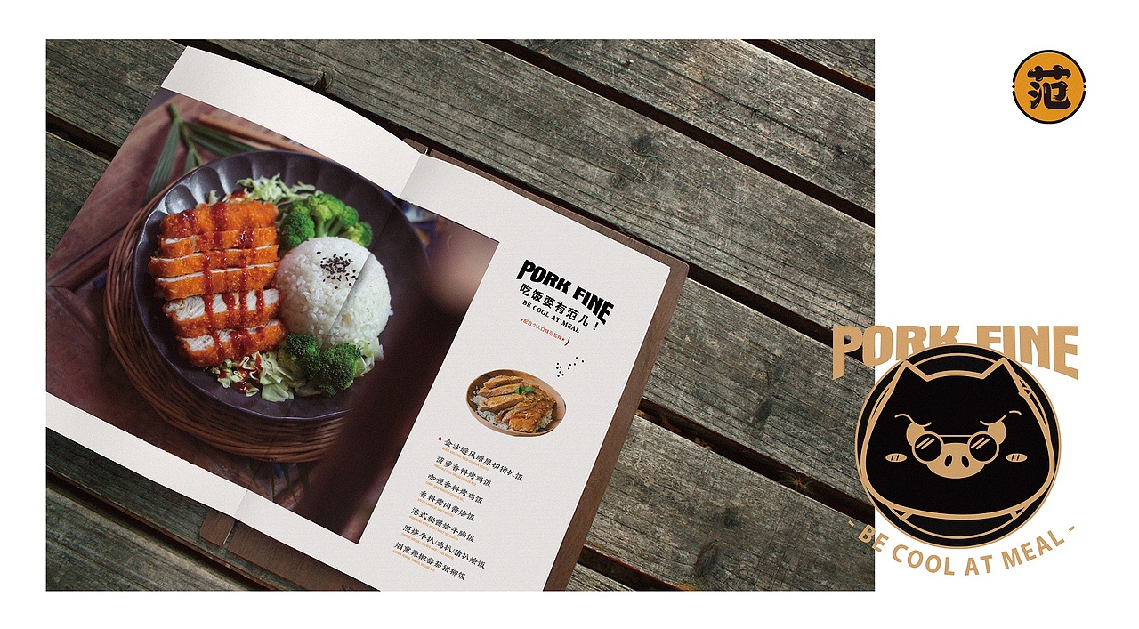 猪扒范 · 厚切猪扒饭 | 吃饭要有范儿!