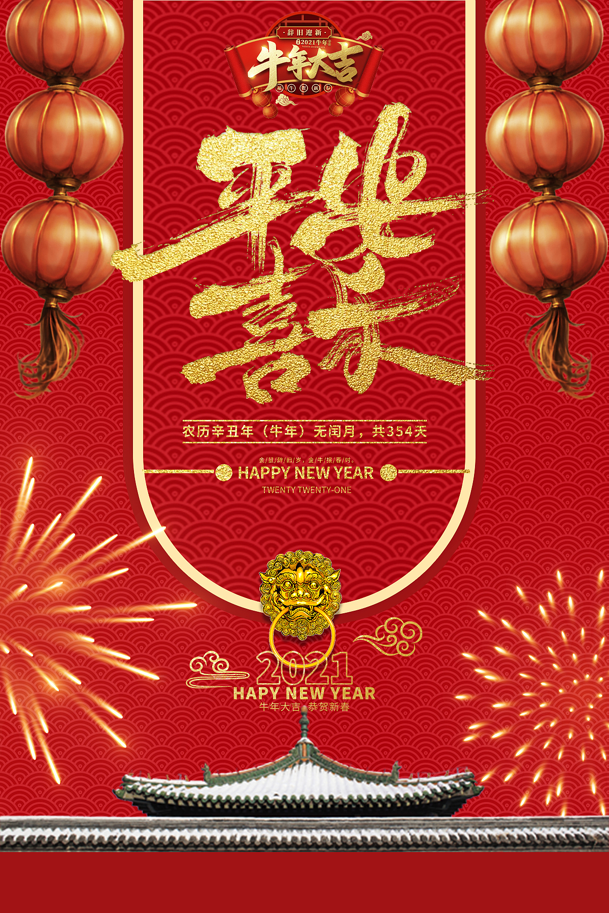 新年海报