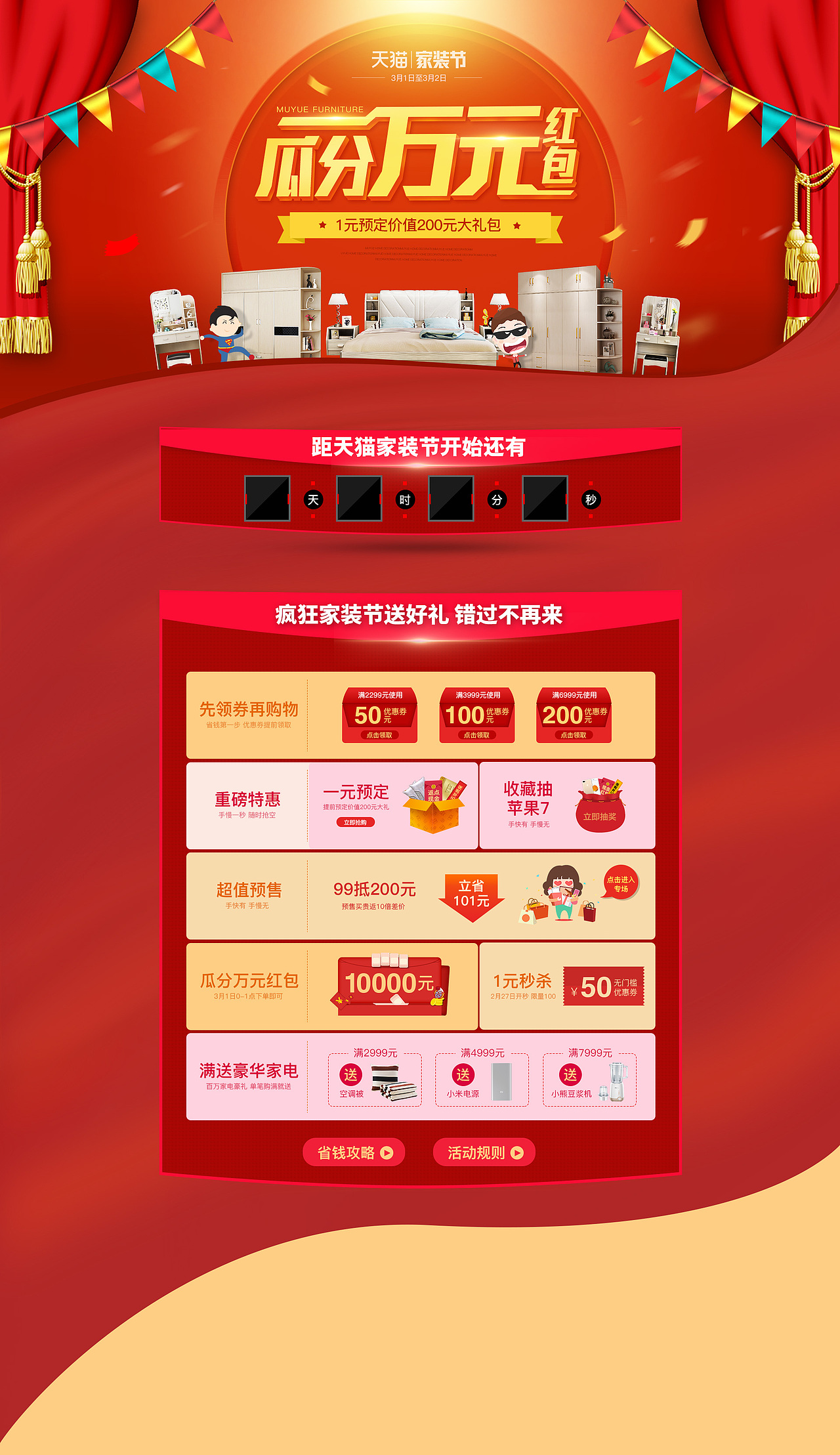 家装节专题（图ZNzE4ODM4NjQ=） - 电商 - 站酷设计师1002454875原创素材 - 站酷ZCOOL