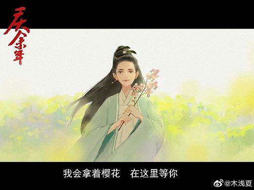 《庆余年》同人