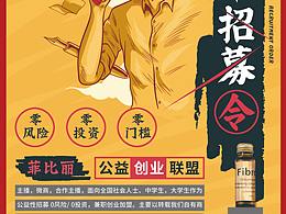 产品代理招募海报