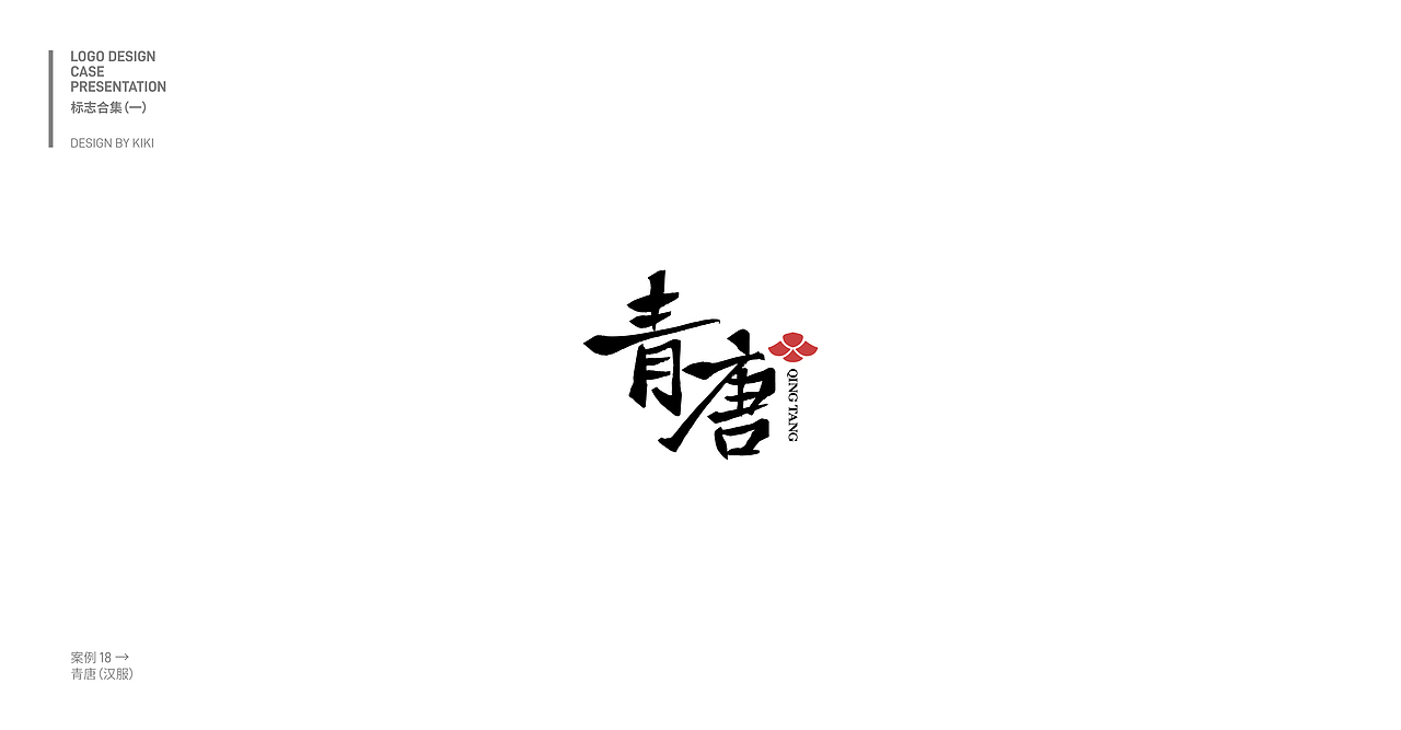 logo设计合集（一）（图ZMjMxNDM2NDY0） - Logo - 站酷设计师UniqueKiki原创素材 - 站酷ZCOOL
