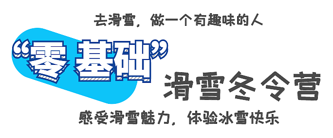 爱课工厂-滑雪冬令营 大连站