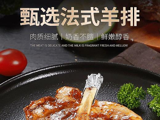 羊排详情页