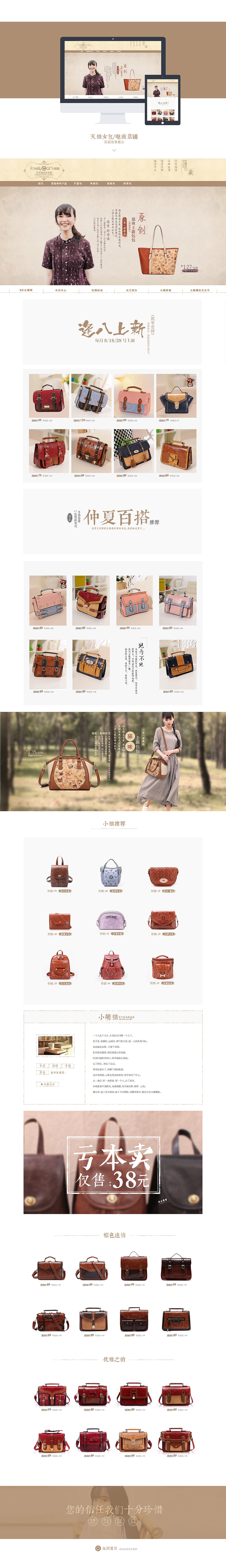 电商女包页面复古女包文艺（图ZMzM5OTMwODg=） - 电商 - 站酷设计师哥乌昂纲原创素材 - 站酷ZCOOL