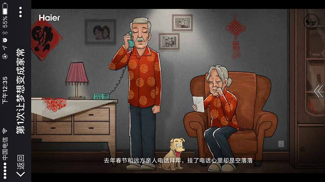 海尔：第一次让梦想成为家常