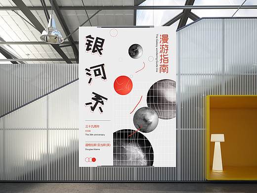 银河系漫步-商业海报练习