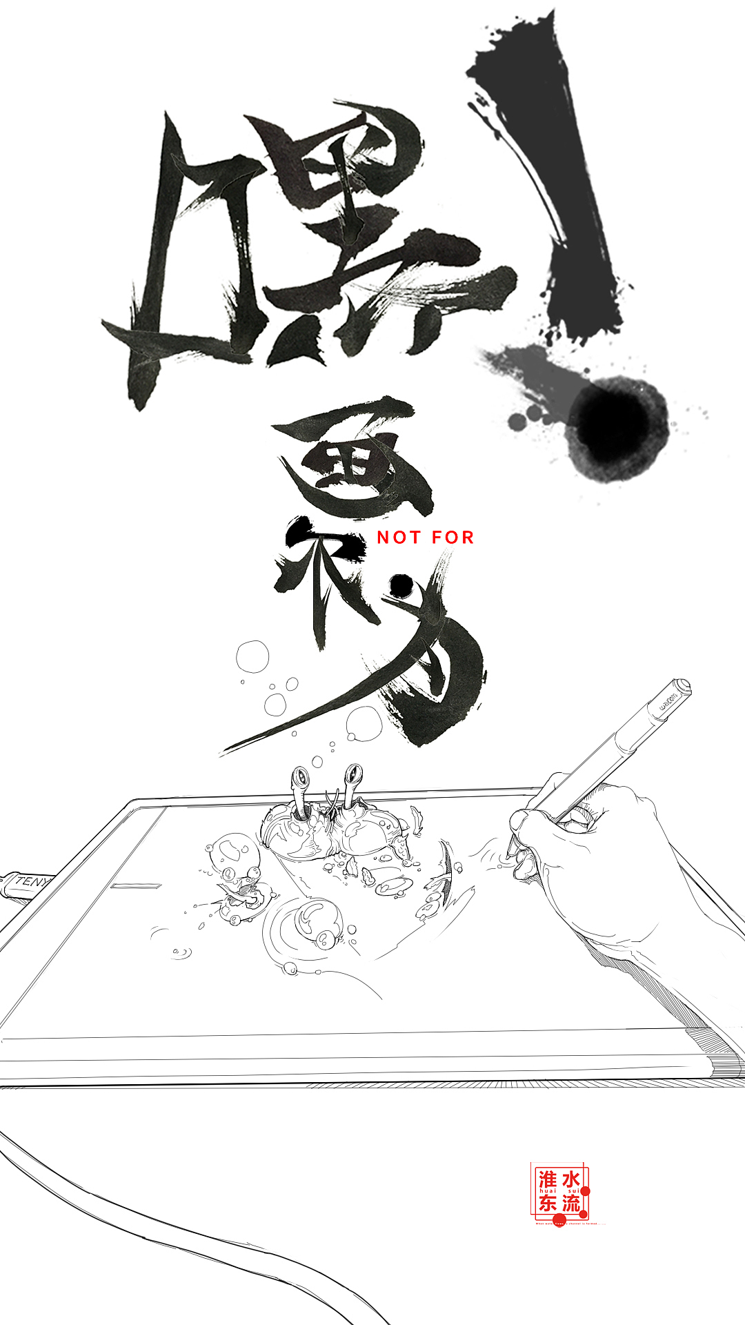 画不为（图ZMTkzMDEwNjQ4） - 新锐潮流插画 - 站酷设计师东流儿原创素材 - 站酷ZCOOL