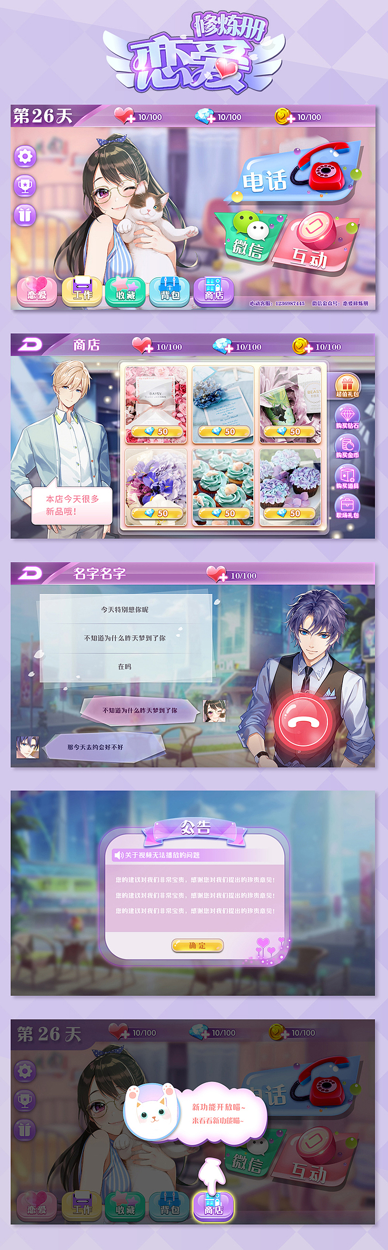 恋爱类游戏界面