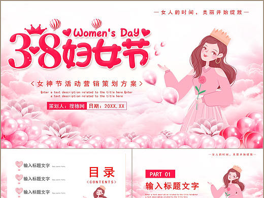 绽放美丽38妇女节活动营销策划方案PPT模板