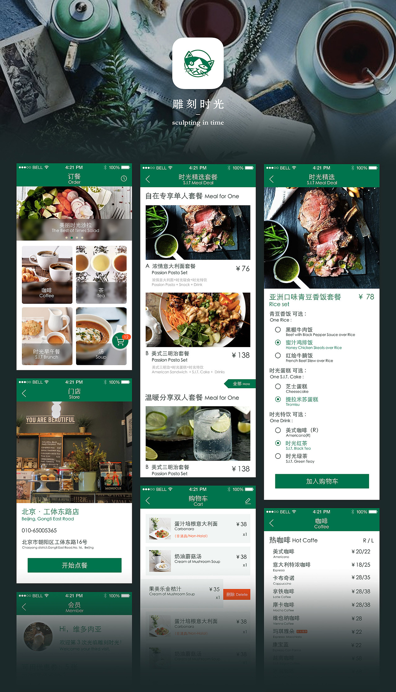 餐饮类 APP UI